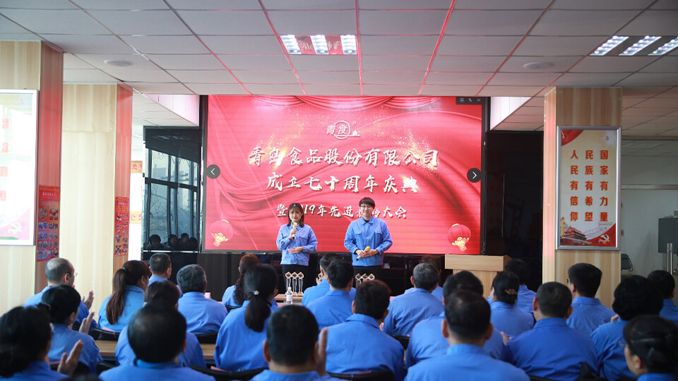 熱烈慶祝青島食品股份有限公司建廠七十周年！(圖1)