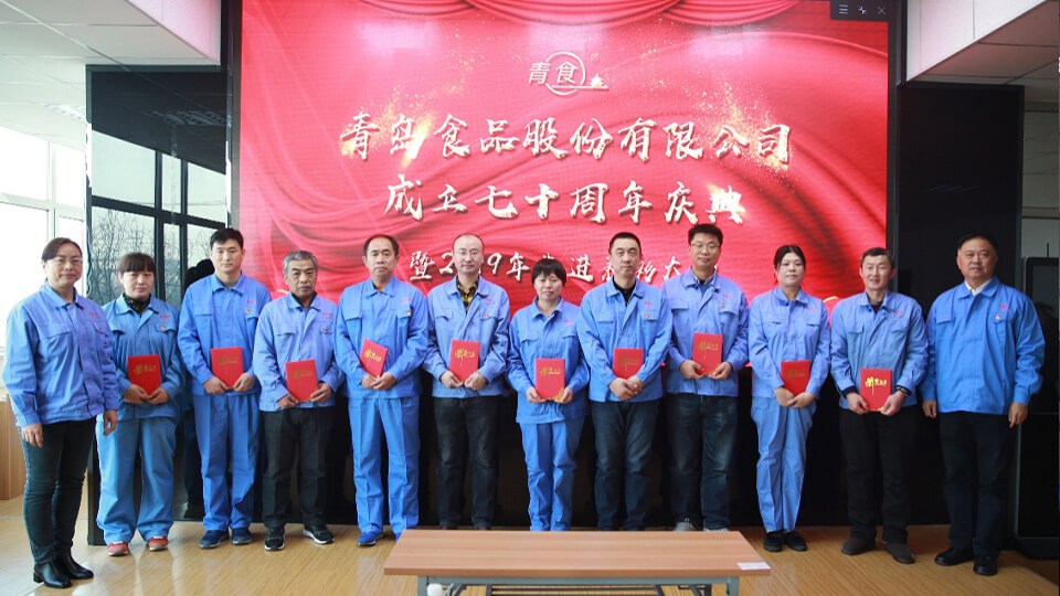 熱烈慶祝青島食品股份有限公司建廠七十周年！(圖2)